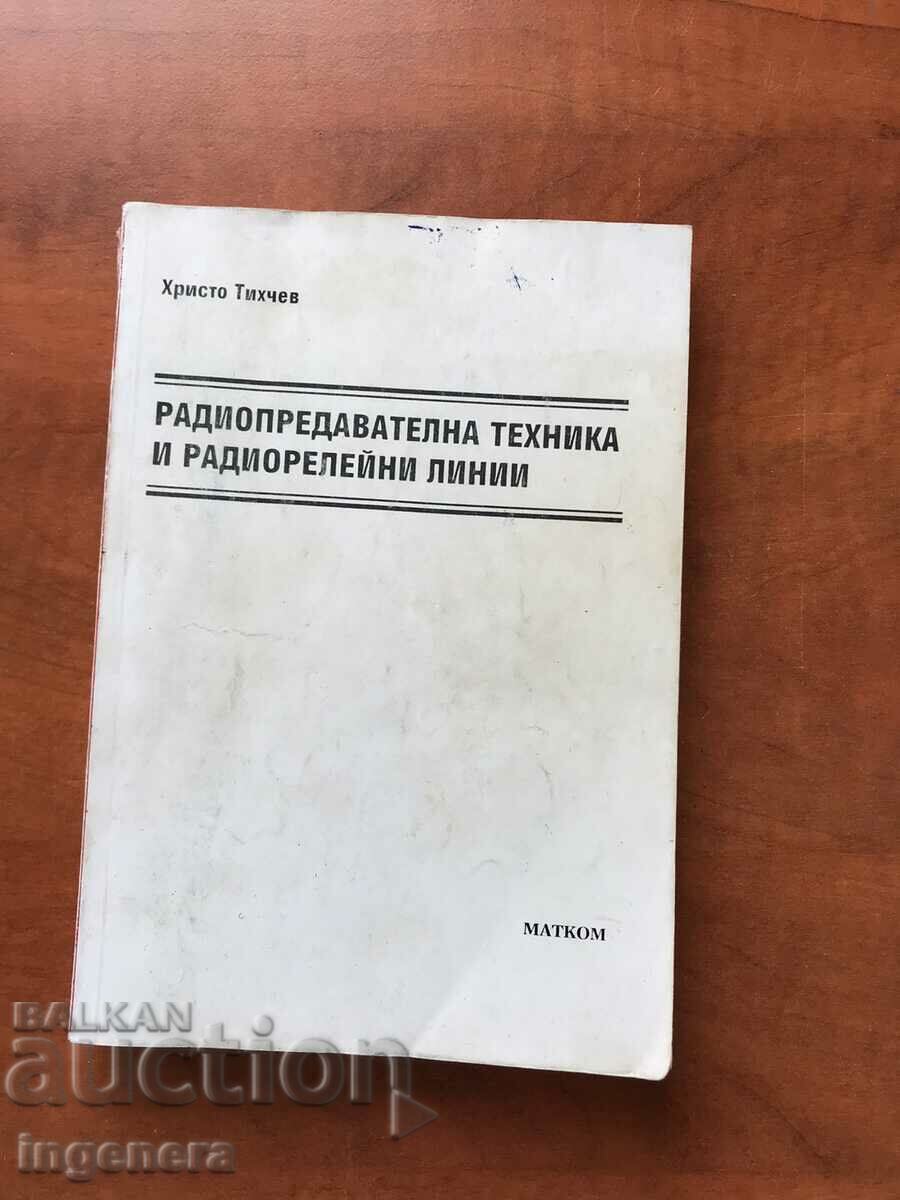 HRISTO TIHCHEV-RADIO TRANSMISSION EQUIPMENT AND RADIO RELAY LINES with price 9.00 BGN | € 4.60 HRISTO TIHCHEV-RADIO TRANSMISSION EQUIPMENT AND RADIO RELAY LINES with price 9.00 BGN | € 4.60