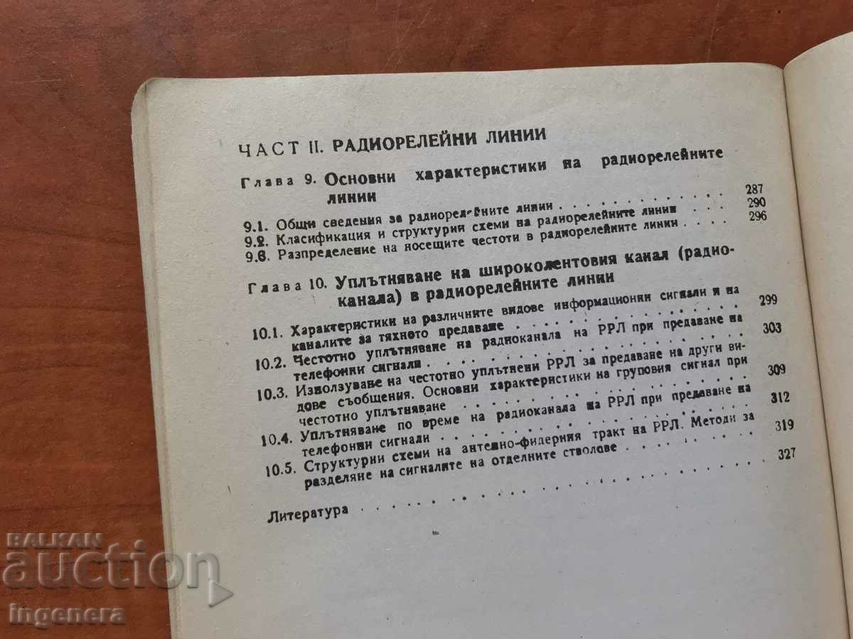 HRISTO TIHCHEV-RADIO TRANSMISSION EQUIPMENT AND RADIO RELAY LINES - 5 HRISTO TIHCHEV-RADIO TRANSMISSION EQUIPMENT AND RADIO RELAY LINES - 5