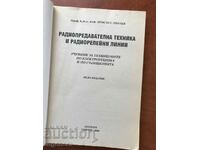HRISTO TIHCHEV-RADIO TRANSMISSION EQUIPMENT AND RADIO RELAY LINES