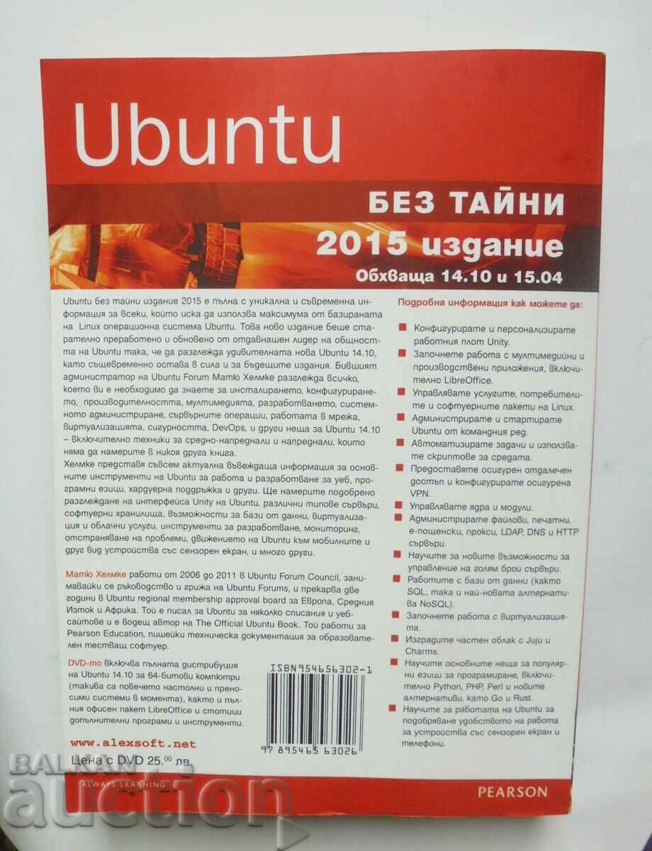 Ubuntu without secrets. Volume 1 Matthew Helmke 2015 with price 15.00 BGN | € 7.67 Ubuntu without secrets. Volume 1 Matthew Helmke 2015 with price 15.00 BGN | € 7.67