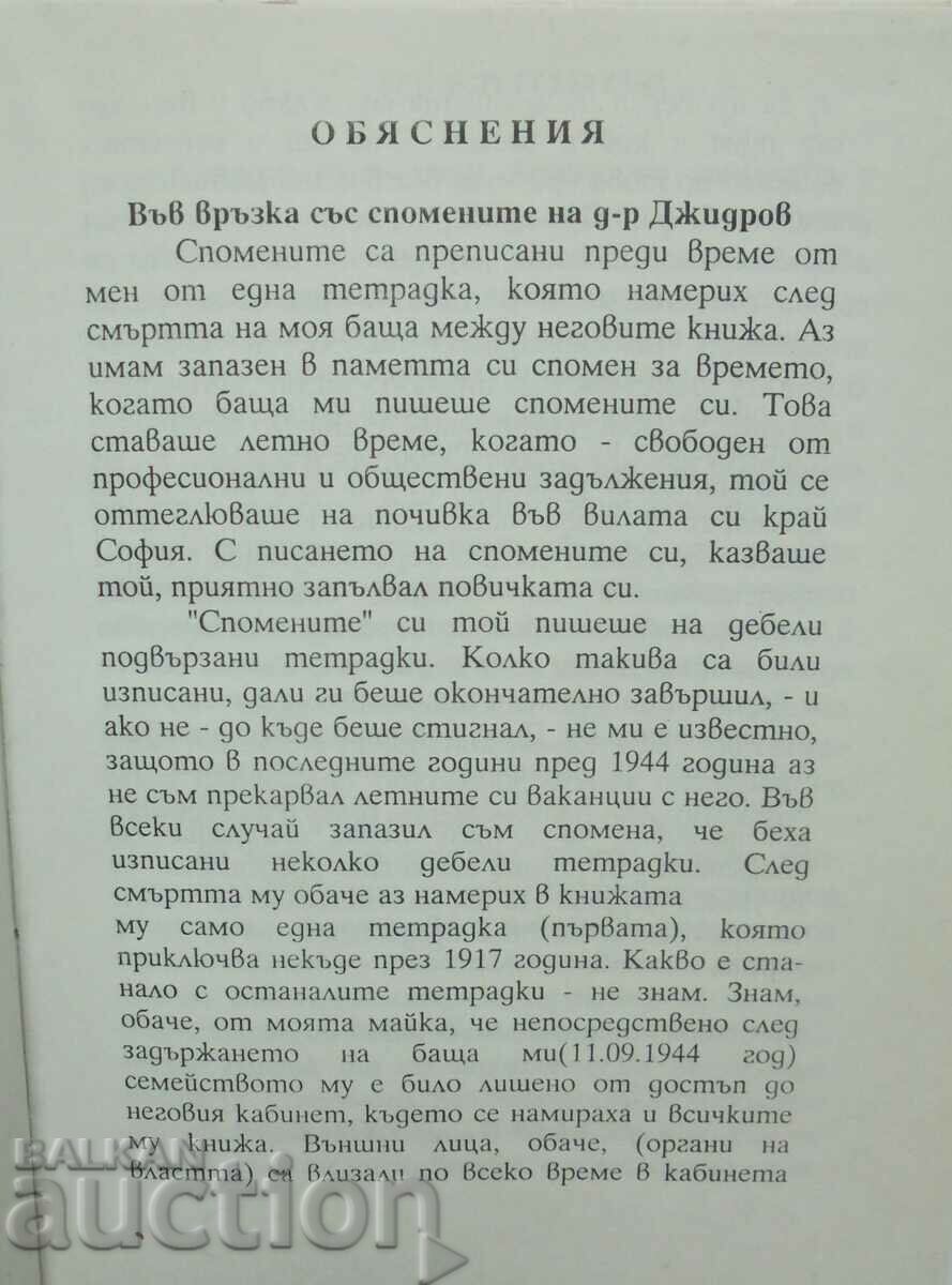 Memories of Dr. Petar Jidrov - Petar Jidrov 1996 with price 20.00 BGN | € 10.23 Memories of Dr. Petar Jidrov - Petar Jidrov 1996 with price 20.00 BGN | € 10.23