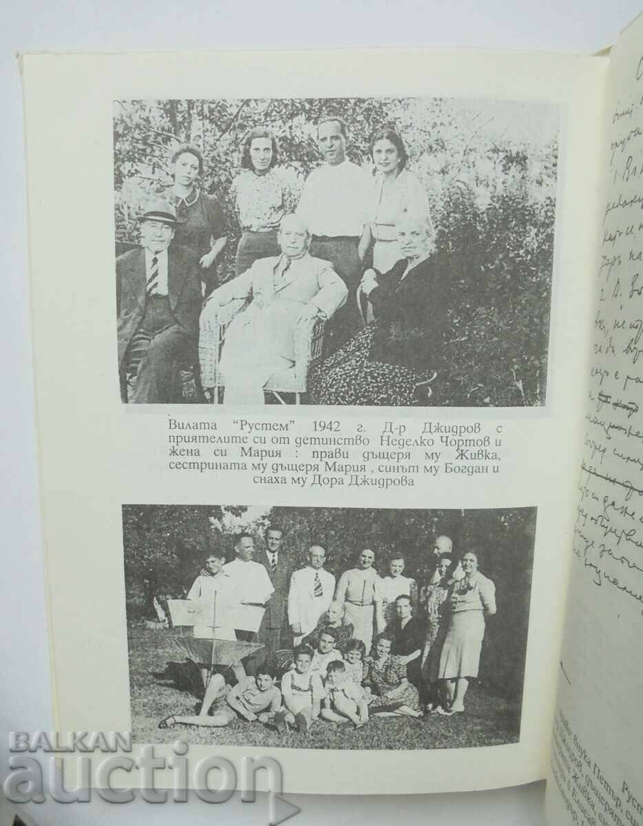 Delivery of Memories of Dr. Petar Jidrov - Petar Jidrov 1996 Delivery of Memories of Dr. Petar Jidrov - Petar Jidrov 1996