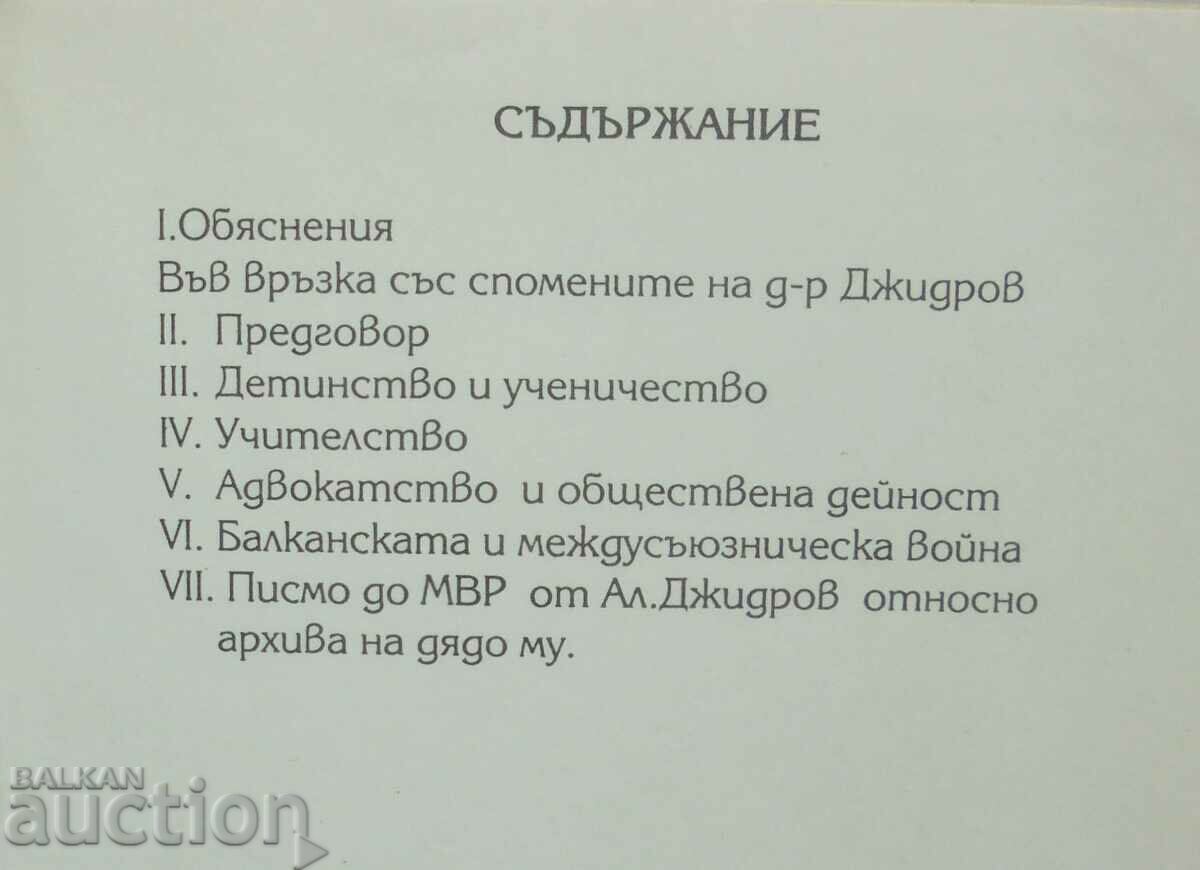 Memories of Dr. Petar Jidrov - Petar Jidrov 1996 - 5 Memories of Dr. Petar Jidrov - Petar Jidrov 1996 - 5