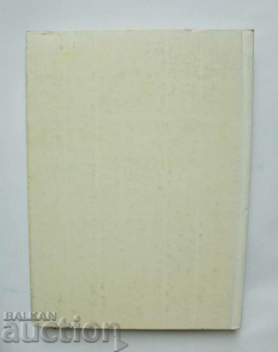 Memories of Dr. Petar Jidrov - Petar Jidrov 1996 - 7 Memories of Dr. Petar Jidrov - Petar Jidrov 1996 - 7