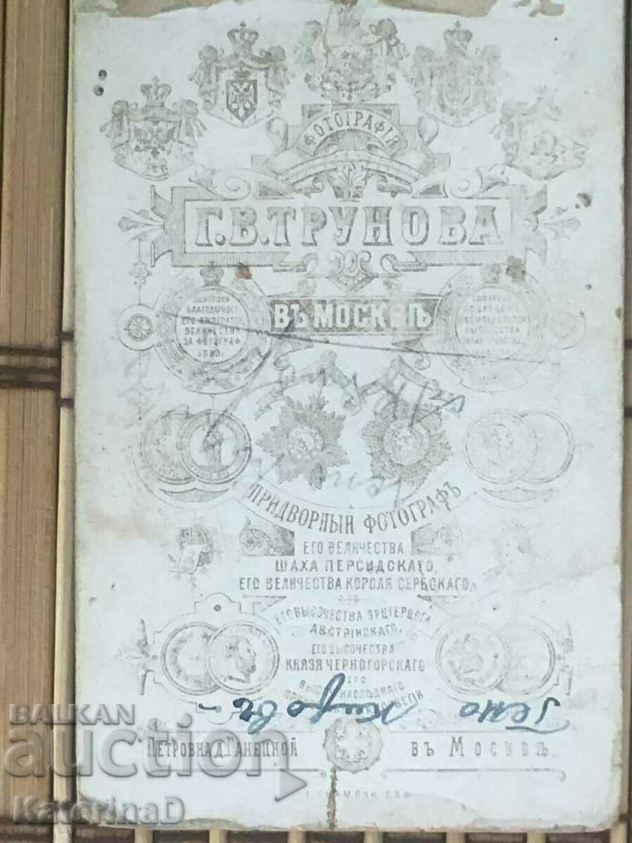 Delivery of Photograph of the Bulgarian actor Geno Kirov 1895 Moscow Delivery of Photograph of the Bulgarian actor Geno Kirov 1895 Moscow