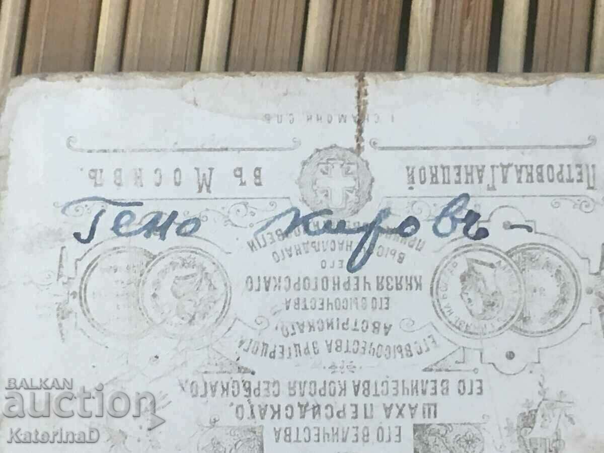 Фотография на Българският актьор Гено Кировъ 1895 Москва - 5 Фотография на Българският актьор Гено Кировъ 1895 Москва - 5