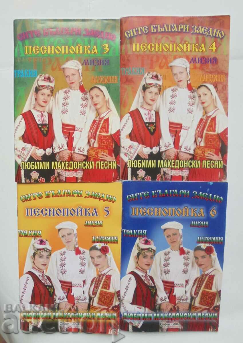 Favorite Macedonian songs. Song 1-6 All Bulgarians together with price 25.00 BGN | € 12.78 Favorite Macedonian songs. Song 1-6 All Bulgarians together with price 25.00 BGN | € 12.78