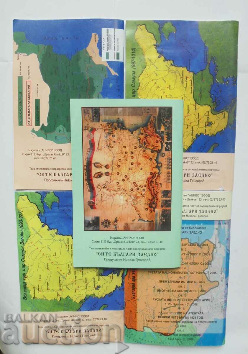 Auction Favorite Macedonian songs. Song 1-6 All Bulgarians together Auction Favorite Macedonian songs. Song 1-6 All Bulgarians together