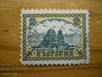 марка - Царство България "България" - 1925 г