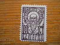 stamp - Kingdom of Bulgaria "Kliment Ohridski" - 1929