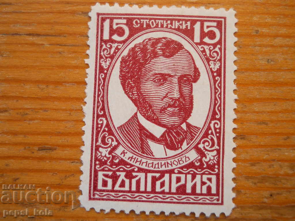 stamp - Kingdom of Bulgaria "Konstantin Miladinov" - 1929