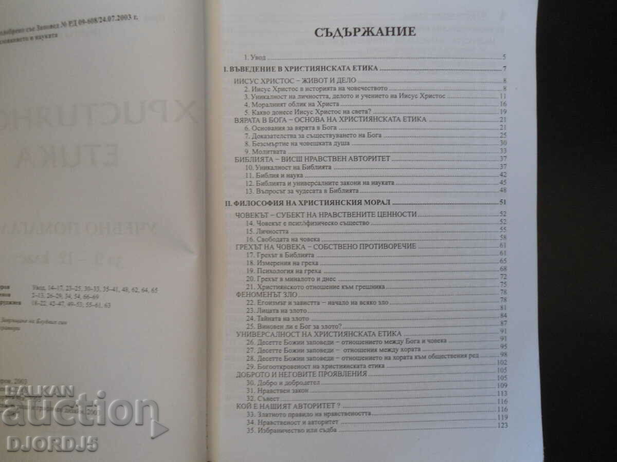 Auction Christian ethics, study aid for grades 9-12 Auction Christian ethics, study aid for grades 9-12