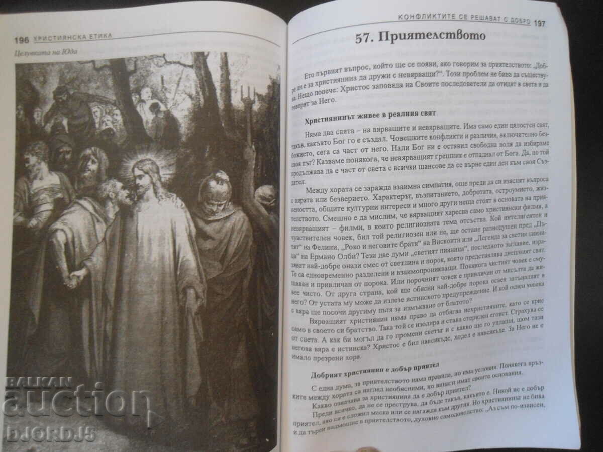 Christian ethics, study aid for grades 9-12 - 5 Christian ethics, study aid for grades 9-12 - 5