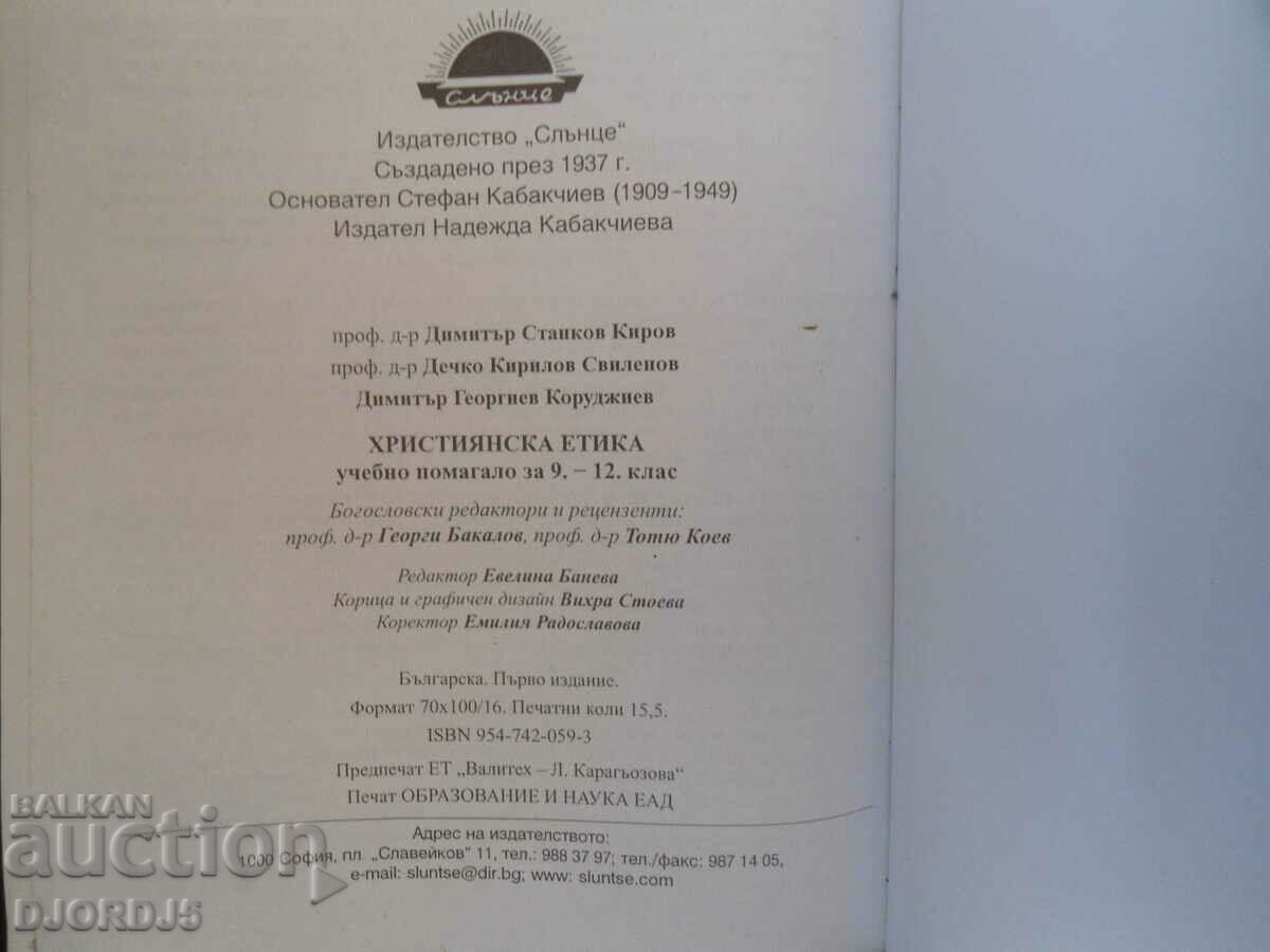 Christian ethics, study aid for grades 9-12 - 6 Christian ethics, study aid for grades 9-12 - 6