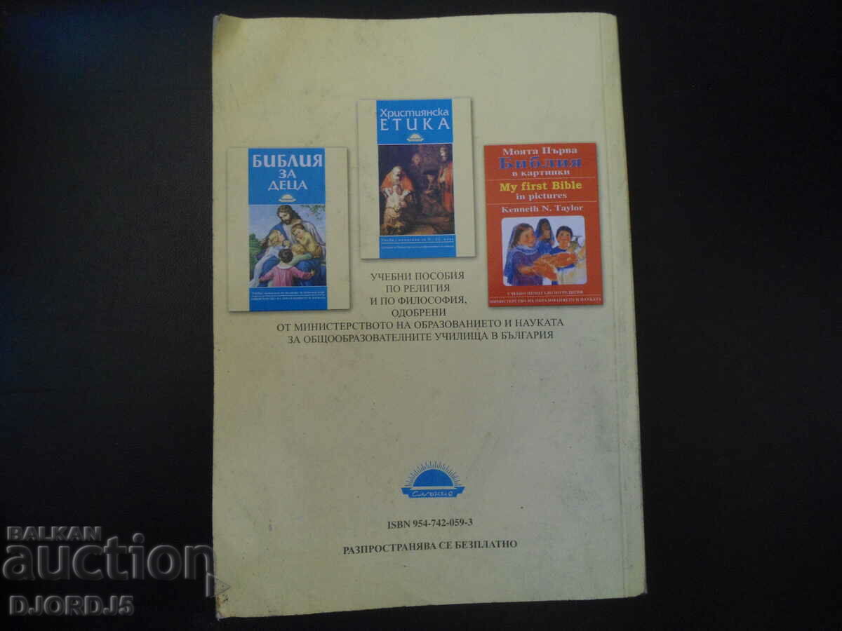 Christian ethics, study aid for grades 9-12 - 7 Christian ethics, study aid for grades 9-12 - 7