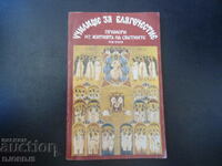 School of Piety, Examples from the Lives of the Saints, Vol