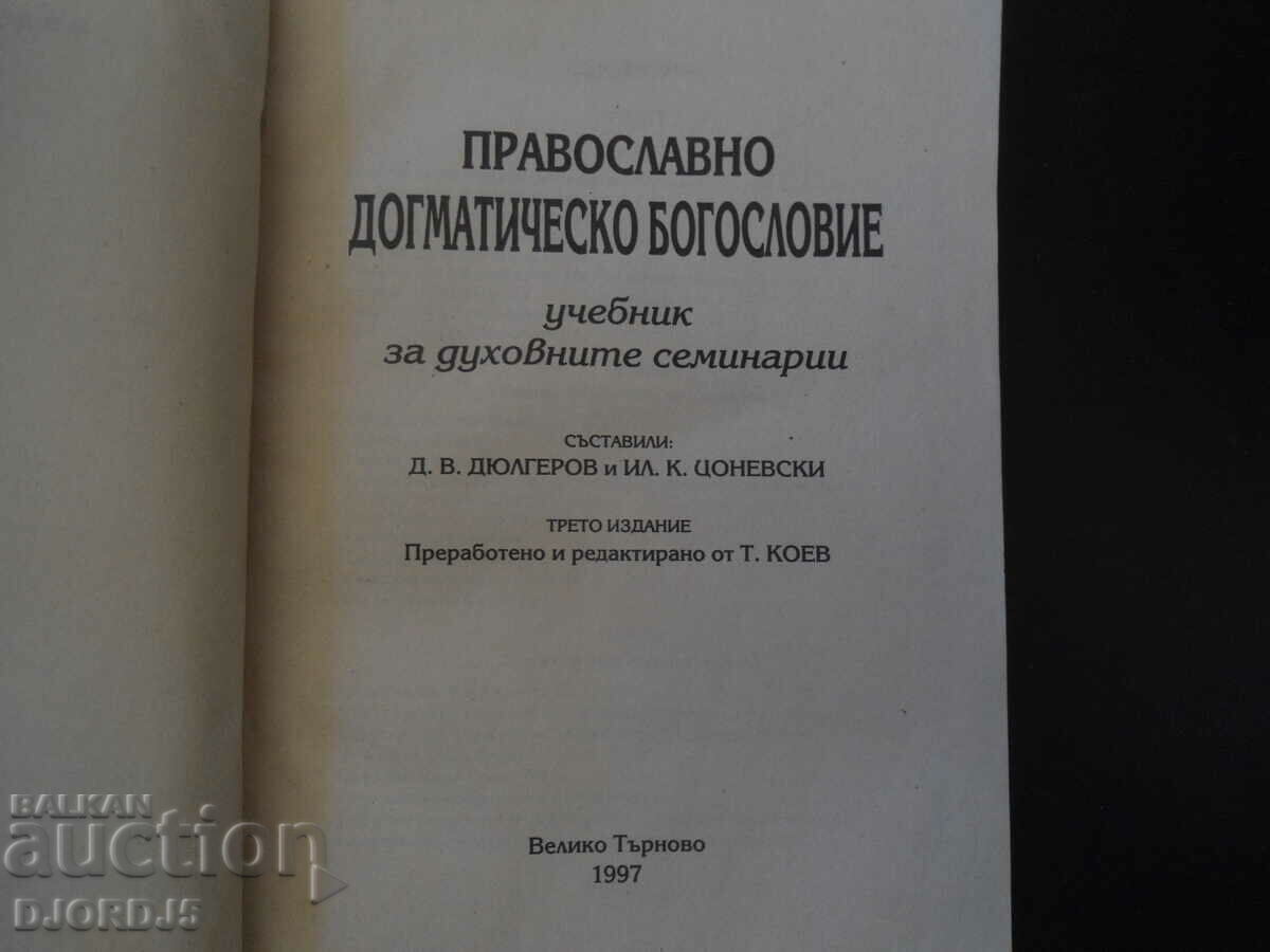 Orthodox Dogmatic Theology, Textbook of Spirit. seminar with price 25.00 BGN | € 12.78