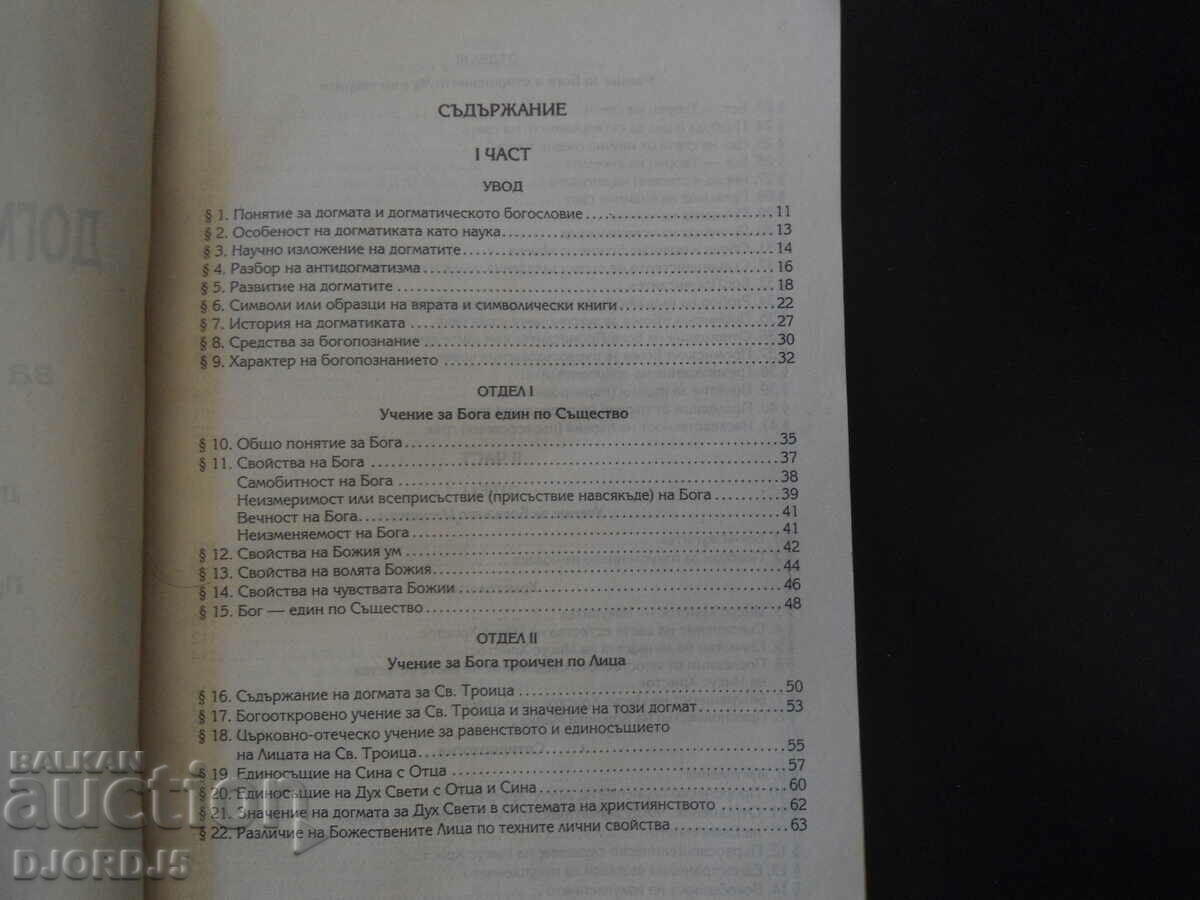 Auction  Orthodox Dogmatic Theology, Textbook of Spirit. seminar