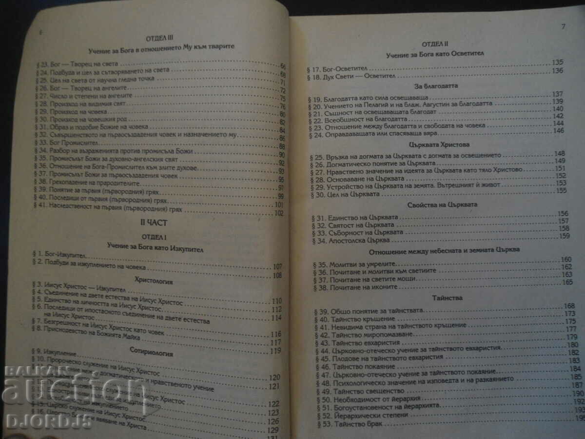 Delivery of Orthodox Dogmatic Theology, Textbook of Spirit. seminar