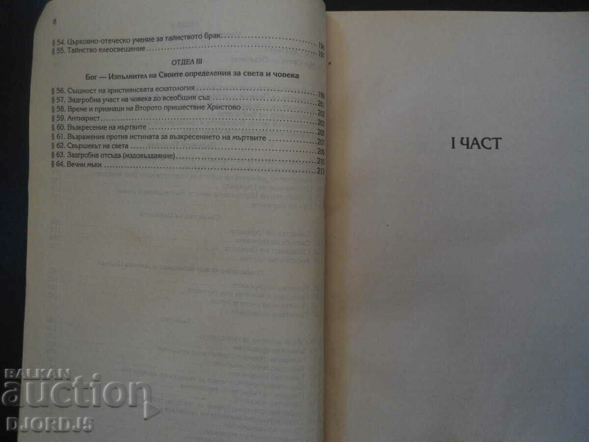 Orthodox Dogmatic Theology, Textbook of Spirit. seminar - 5