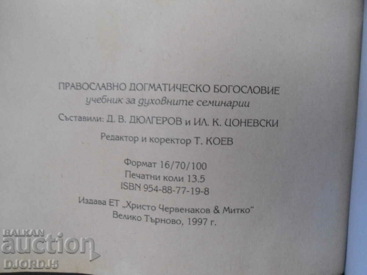 Orthodox Dogmatic Theology, Textbook of Spirit. seminar - 6