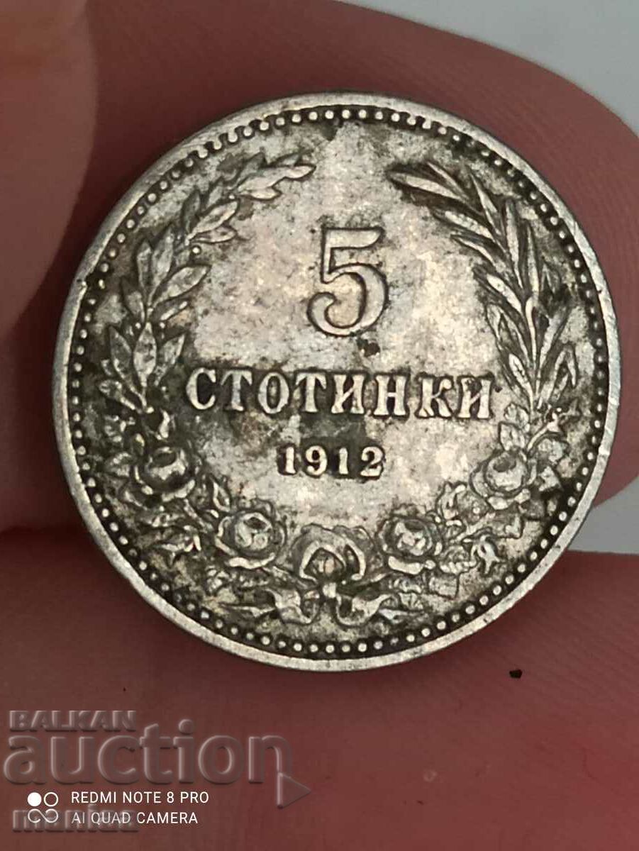 5 стотинки 1912 г