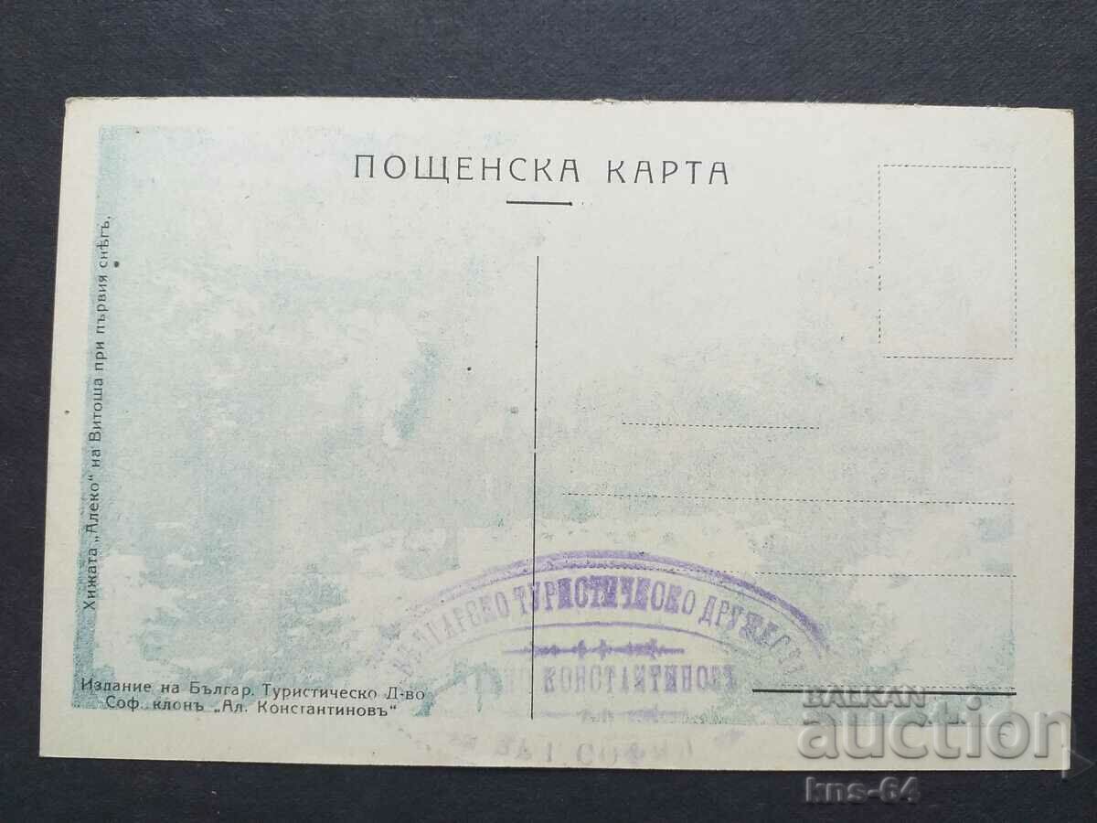 Chalet Aleko Vitosha Sofia with price 3.80 BGN | € 1.94 Chalet Aleko Vitosha Sofia with price 3.80 BGN | € 1.94