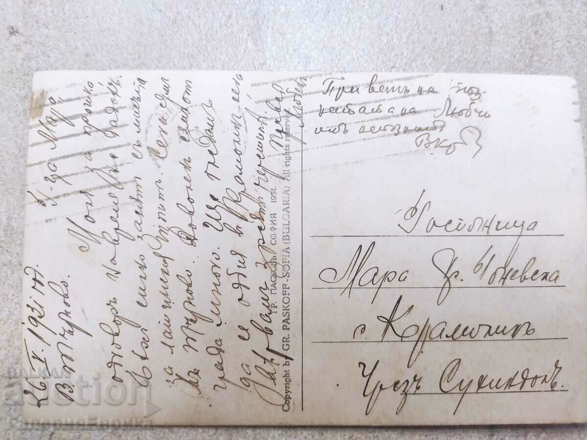 Auction Old postcard photo Tarnovo 1931 Auction Old postcard photo Tarnovo 1931