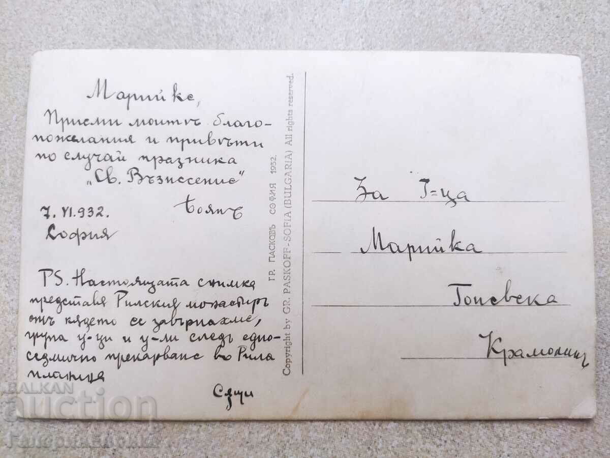 Auction Old postcard photo Rila Monastery 1932 Auction Old postcard photo Rila Monastery 1932