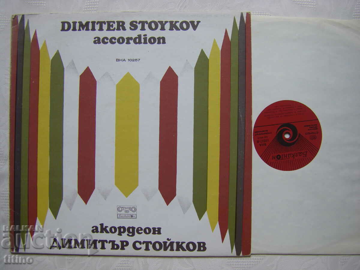 VNA 10257 - People and Handmaids from Varna. Dimitar Stoykov with price 40.00 BGN | € 20.45 VNA 10257 - People and Handmaids from Varna. Dimitar Stoykov with price 40.00 BGN | € 20.45