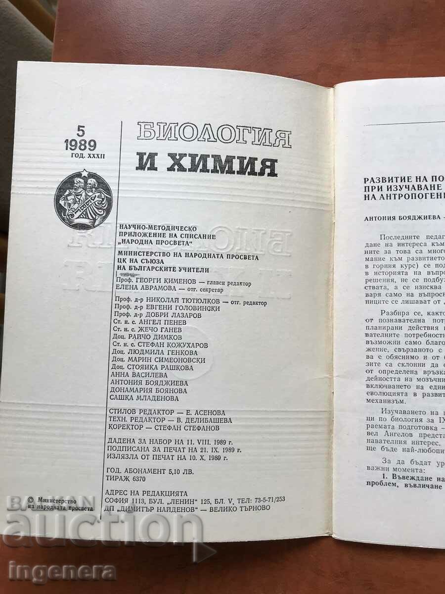 "BIOLOGY AND CHEMISTRY" MAGAZINE - KN 5/1989 with price 3.00 BGN | € 1.53