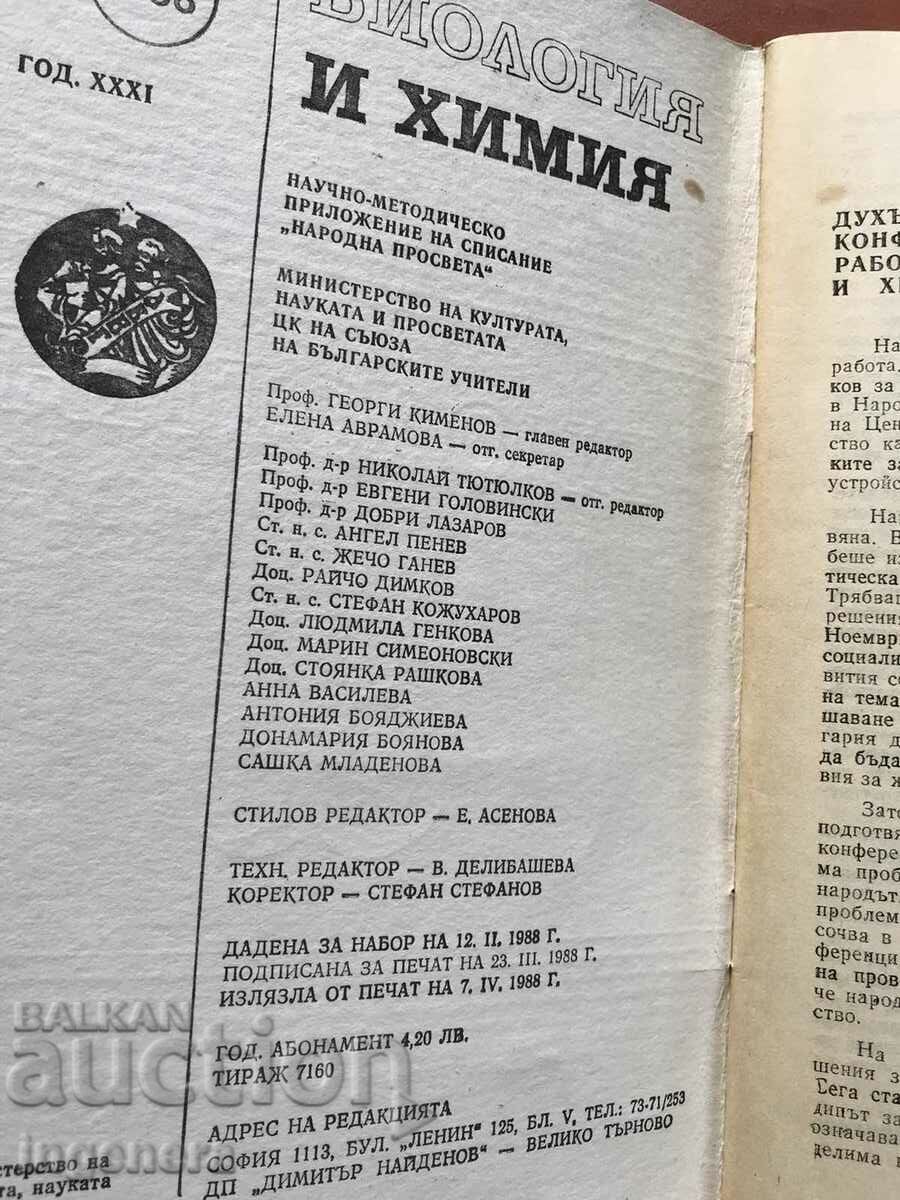JOURNAL "BIOLOGY AND CHEMISTRY" - KN 2/1988 with price 3.00 BGN | € 1.53 JOURNAL "BIOLOGY AND CHEMISTRY" - KN 2/1988 with price 3.00 BGN | € 1.53