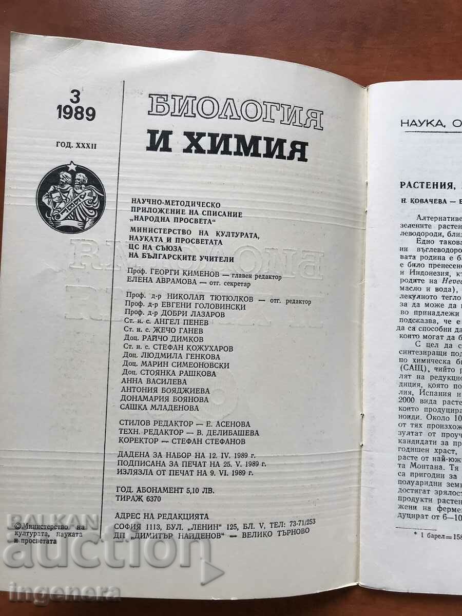 JOURNAL "BIOLOGY AND CHEMISTRY" - KN 3/1989 with price 3.00 BGN | € 1.53 JOURNAL "BIOLOGY AND CHEMISTRY" - KN 3/1989 with price 3.00 BGN | € 1.53