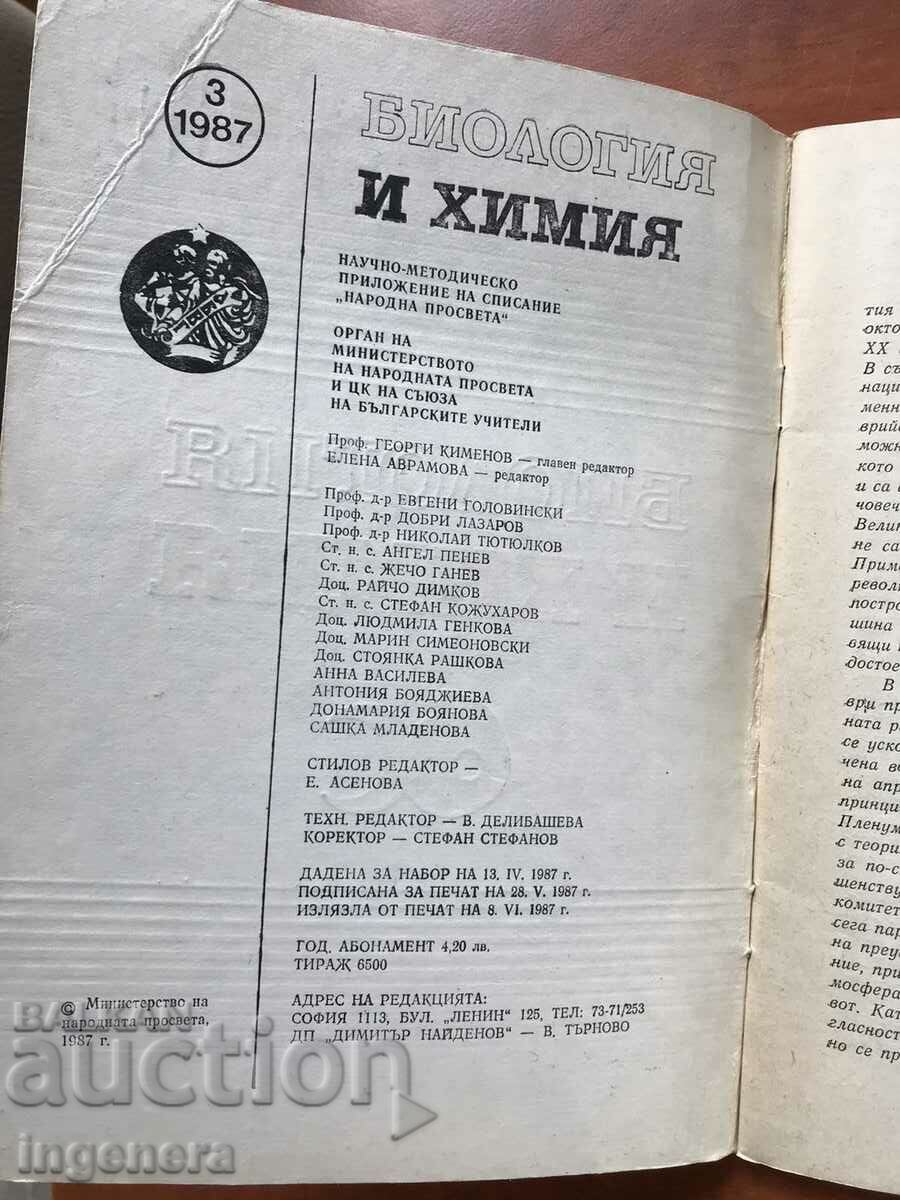 JOURNAL "BIOLOGY AND CHEMISTRY" - KN 3/1987 with price 3.00 BGN | € 1.53 JOURNAL "BIOLOGY AND CHEMISTRY" - KN 3/1987 with price 3.00 BGN | € 1.53