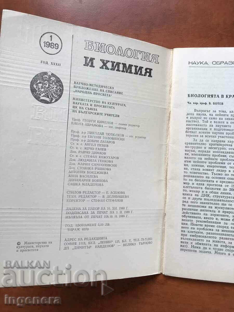 JOURNAL "BIOLOGY AND CHEMISTRY" - KN 1/1989 with price 3.00 BGN | € 1.53 JOURNAL "BIOLOGY AND CHEMISTRY" - KN 1/1989 with price 3.00 BGN | € 1.53