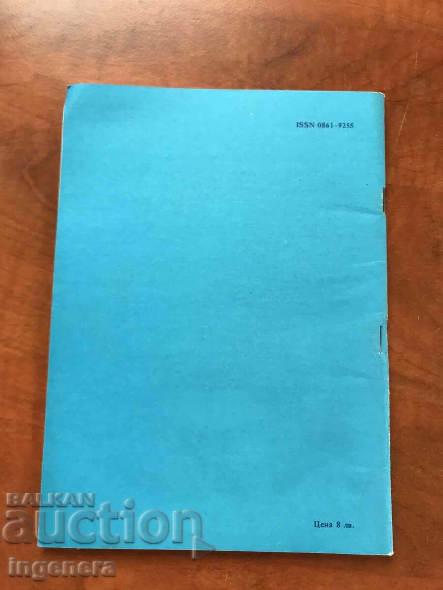 Auction "BIOLOGY AND CHEMISTRY" MAGAZINE - KN 6/1993 Auction "BIOLOGY AND CHEMISTRY" MAGAZINE - KN 6/1993