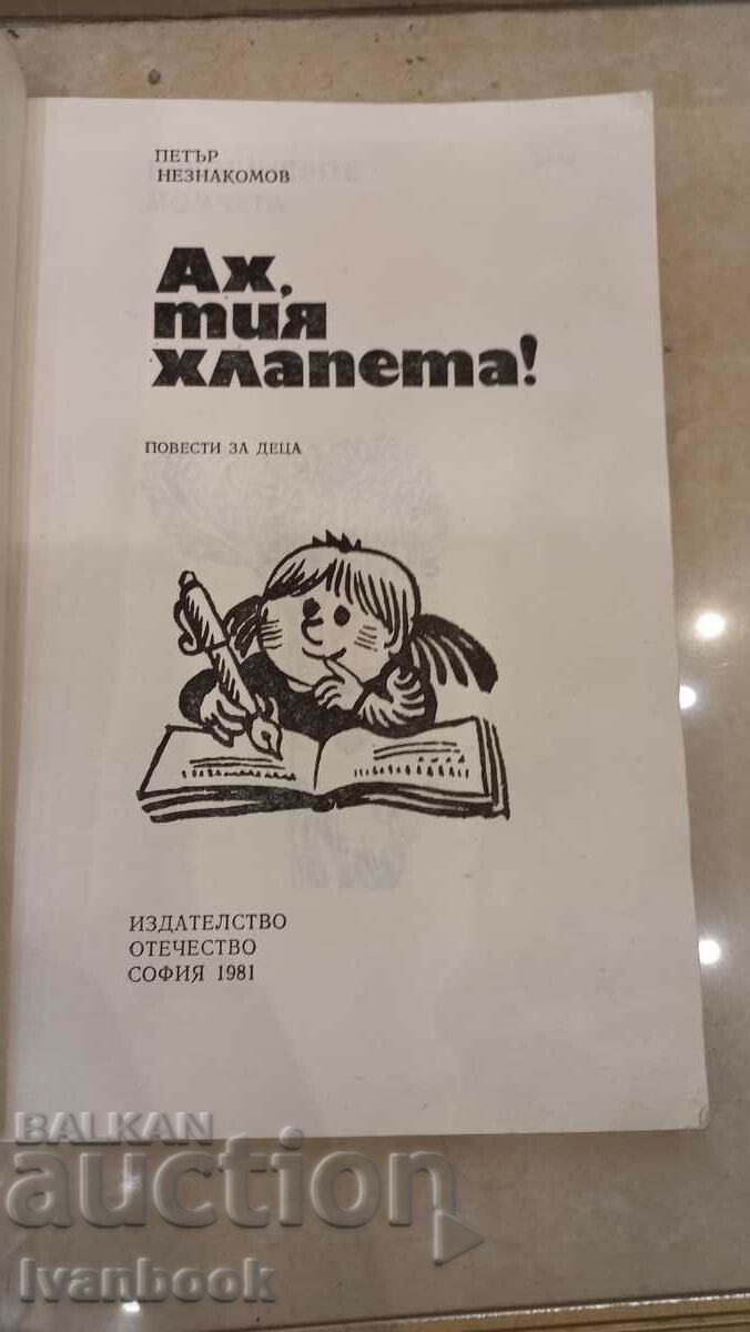 Δημοπρασία παιδικό βιβλίο Δημοπρασία παιδικό βιβλίο