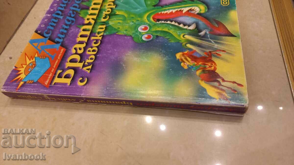 παιδικό βιβλίο με τιμή 2.00 BGN | € 1.02 παιδικό βιβλίο με τιμή 2.00 BGN | € 1.02