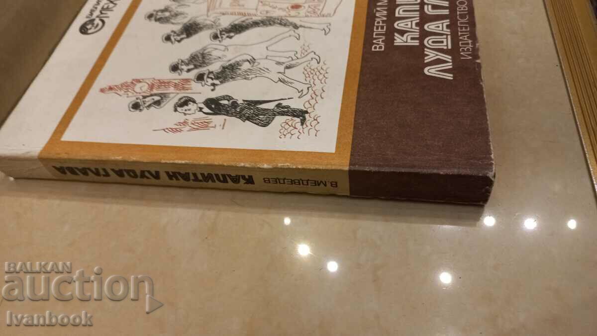 παιδικό βιβλίο με τιμή 2.00 BGN | € 1.02 παιδικό βιβλίο με τιμή 2.00 BGN | € 1.02