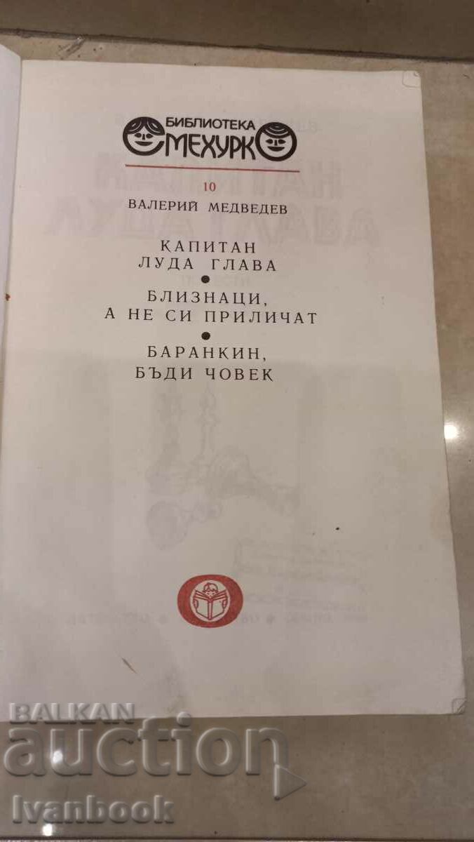 Δημοπρασία παιδικό βιβλίο Δημοπρασία παιδικό βιβλίο