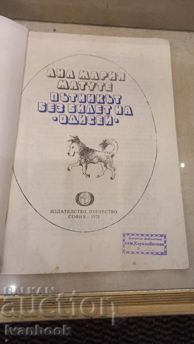 Δημοπρασία παιδικό βιβλίο Δημοπρασία παιδικό βιβλίο