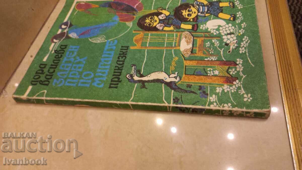 Детска книжка с цена 2.00 лв. | € 1.02 Детска книжка с цена 2.00 лв. | € 1.02