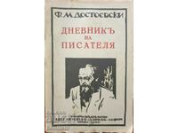 Writer's Diary - Fyodor M. Dostoevsky