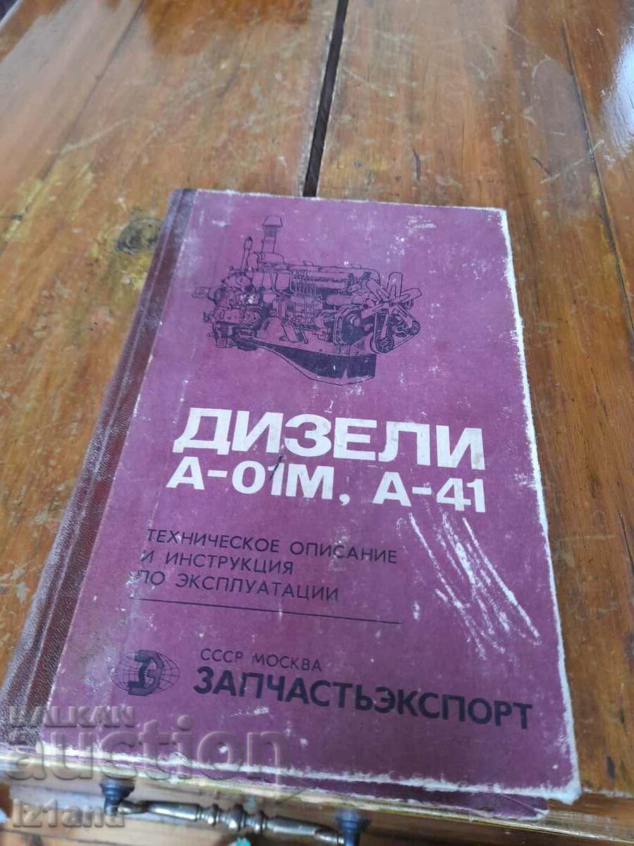 Книга Дизели А-01М,А-41