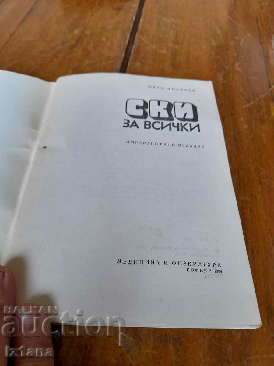 Ski for everyone book with price 10.00 BGN | € 5.11 Ski for everyone book with price 10.00 BGN | € 5.11