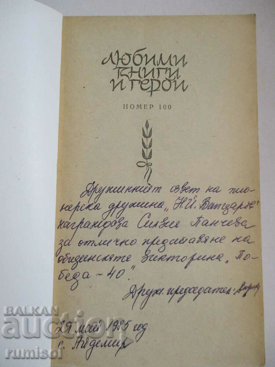 Οι δύο καπετάνιοι - ο Benjamin Caverin με τιμή 1.39 BGN | € 0.71 Οι δύο καπετάνιοι - ο Benjamin Caverin με τιμή 1.39 BGN | € 0.71