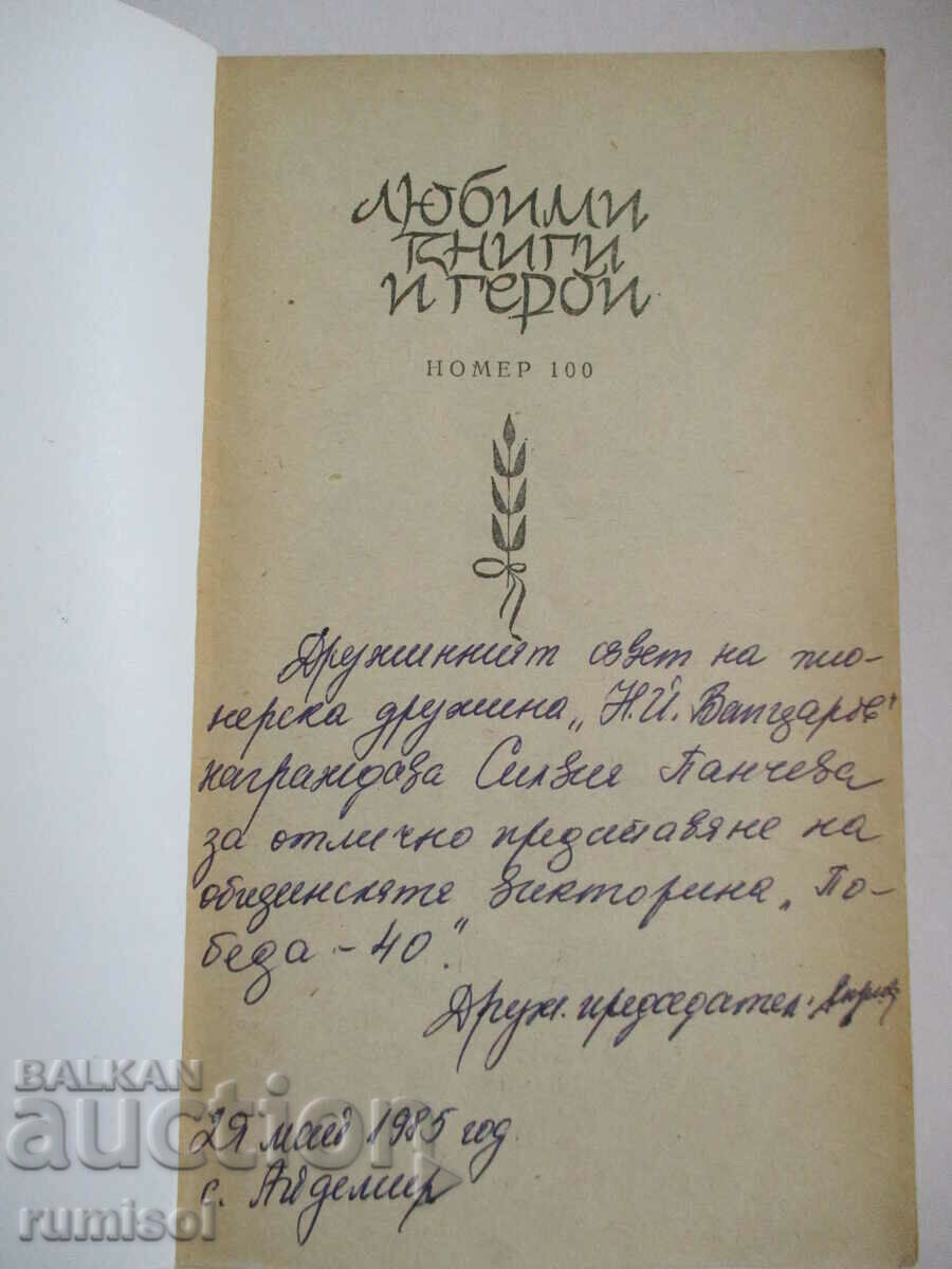 The two captains - Veniamin Kaverin with price € 0.79 | 1.55 BGN