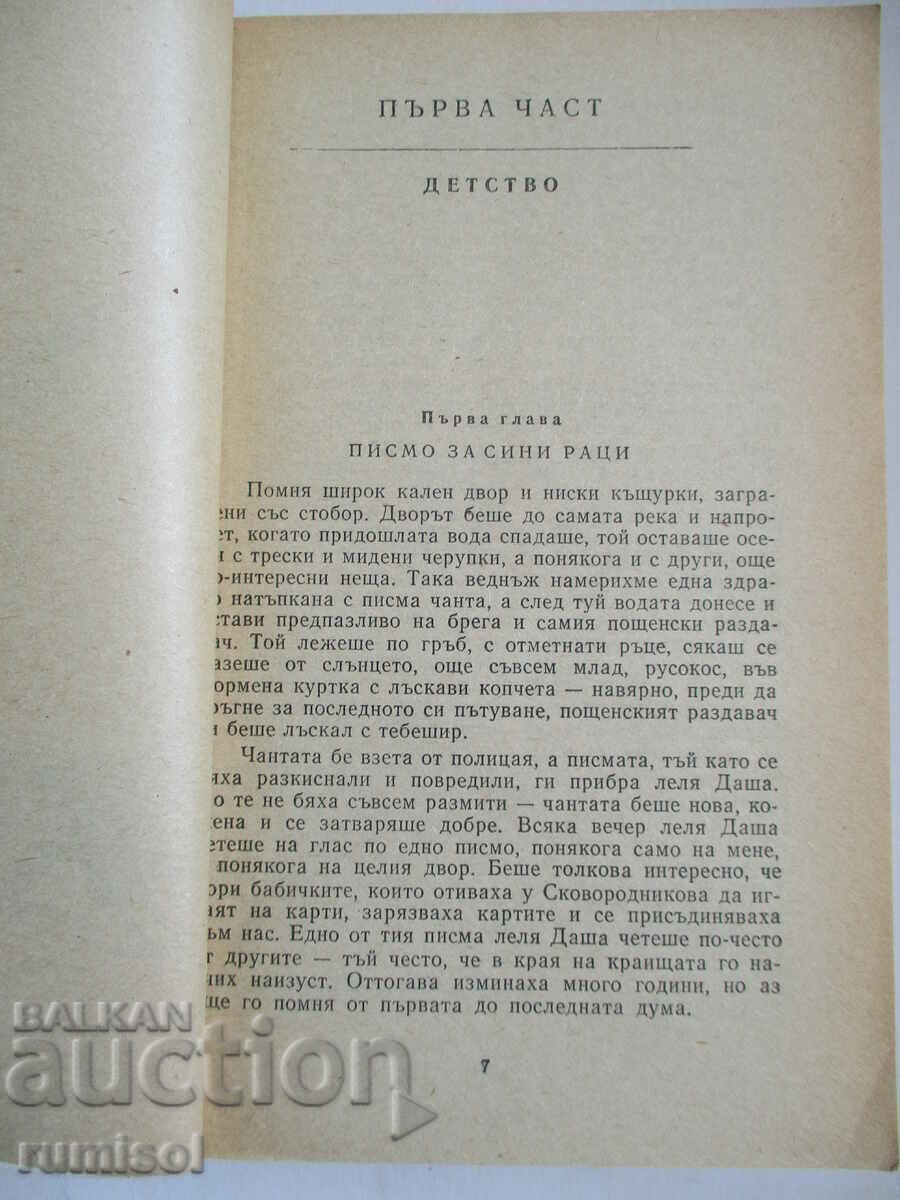 Παράδοση Οι δύο καπετάνιοι - ο Benjamin Caverin Παράδοση Οι δύο καπετάνιοι - ο Benjamin Caverin