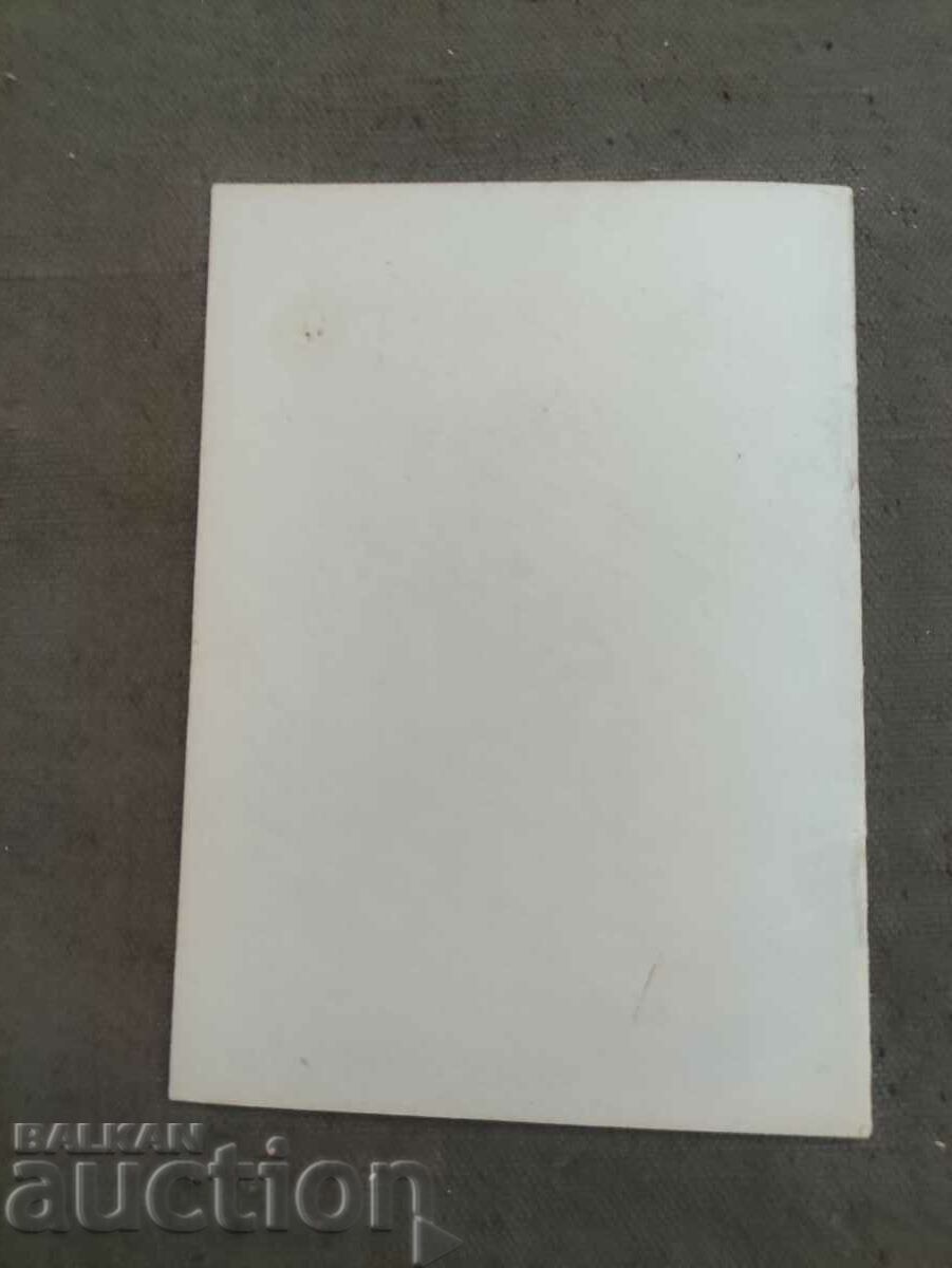 Catalog Atanas Mihov 1904-1930 with price 400.00 BGN | € 204.52 Catalog Atanas Mihov 1904-1930 with price 400.00 BGN | € 204.52