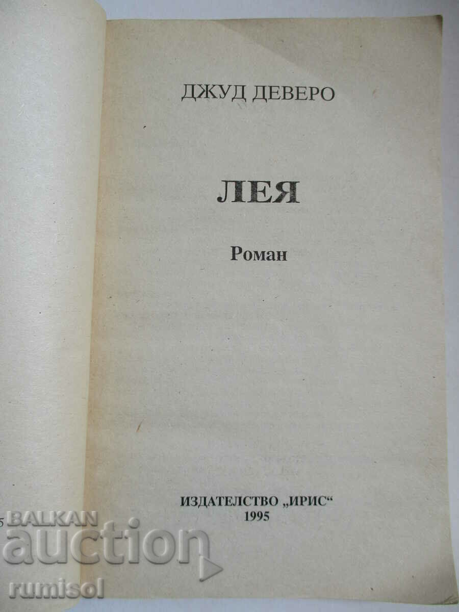Lea - Jude Deveraux cu preț € 2.59 | 5.07 BGN